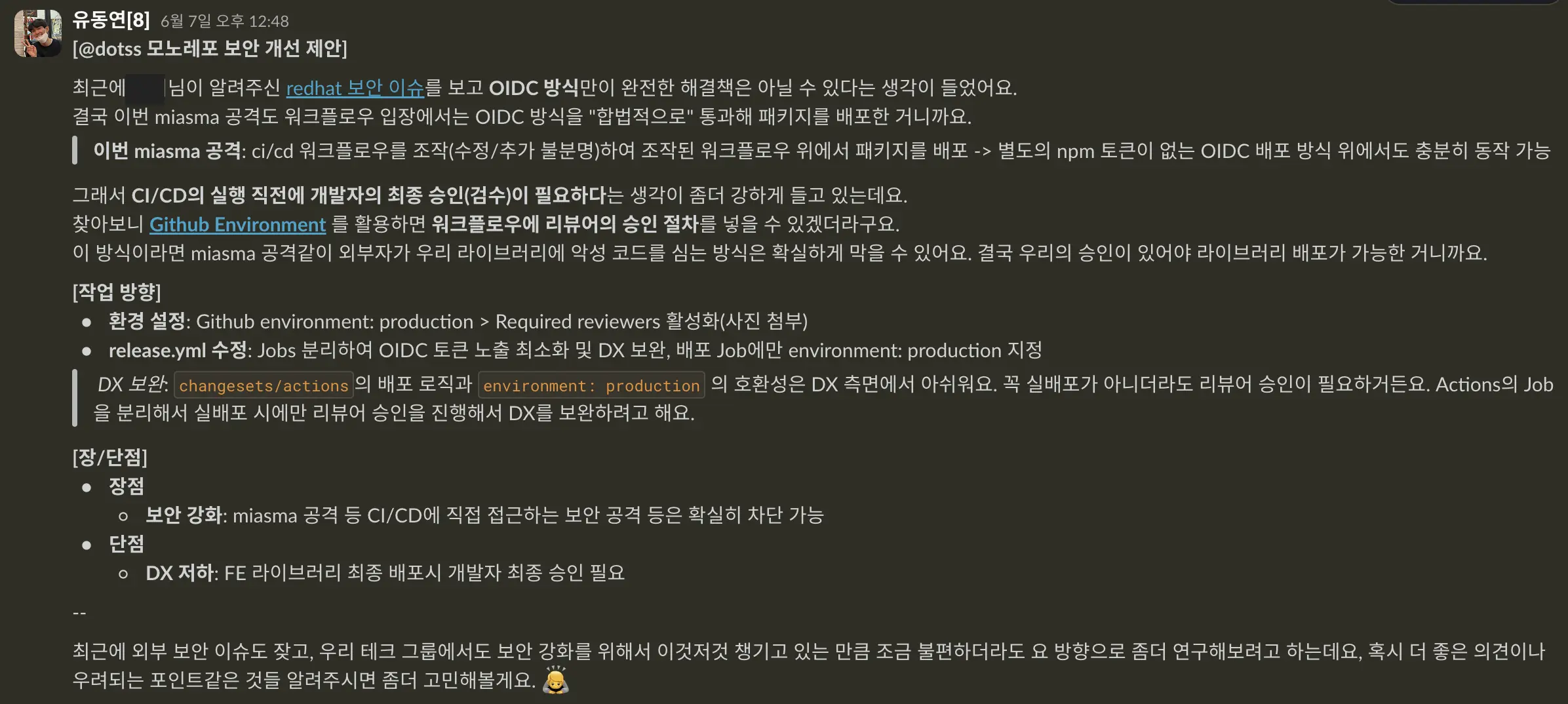 모노레포 보안 개선 제안