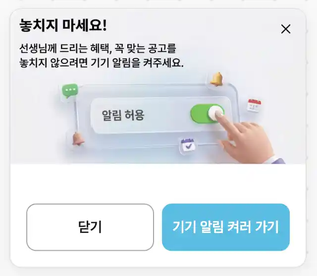 홈 진입 팝업