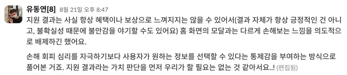 지원 완료 시점의 UX 라이팅 전략 소개