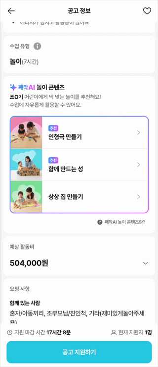 공고 지원 플로우