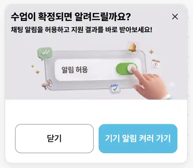 지원 완료 팝업
