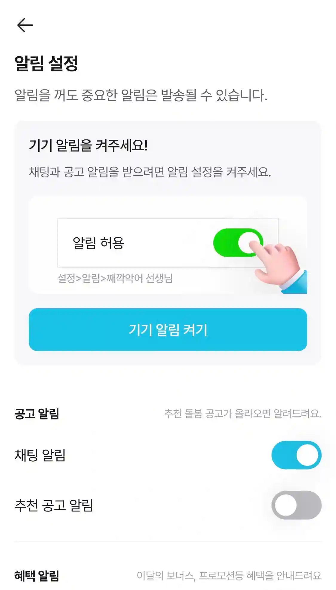 알림 설정 페이지