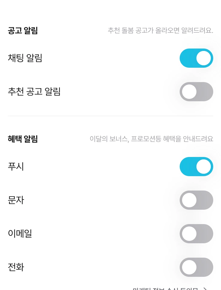 개별 푸시 항목을 켜고 끌 수 있는 상황